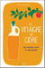 Le vinaigre de cidre - 260 remèdes santé et soins beauté