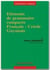 Élément de grammaire comparée français-créole guyanais