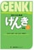 Genki vol.2 textbook (3e ed.) - genki: an integrated course in elementary japanese - edition bilingu