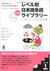 Japanese graded readers, level 1 - volume 1, +cd