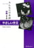 Minna no nihongo 1 & 2 - expression ecrire : exercices
