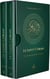 Le Saint Coran Tomes 1 et 2 : Traduction et Commentaires