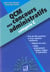 Qcm aux concours administratifs cat c