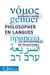 Philosopher en langues - les intraduisibles en traduction
