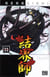 Kekkaishi t.31