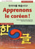 Apprenons le coréen - niveau débutant A1-A2 Tome 1 - cahier d'exercices