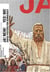Poster collection 33: ja! nein! yes! no! swiss posters for democracy /anglais/allemand