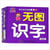 Cartes de caracteres chinois, niveau 4  wu tu shi zi (3 - 6 ans)