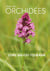 Atlas des orchidées du parc naturel régional Loire-Anjou-Touraine