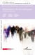 REVUE CHANGEMENT SOCIAL Tome 16 : itinéraires de sociologues