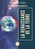 La renaissance de la Terre