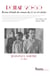 Roman 20-50, revue d'étude du roman des XXe et XXIe siècles n.10 : Sartre, le mur