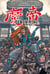 Demon king Tome 10
