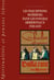 Les inquisitions modernes dans les pays-bas meridionaux (1520-1633) t1