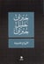 Al-arwah al-motamaridah