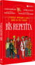 Bis Repetita