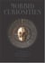 Morbid curiosities