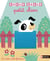 Cache-cache Petit chien