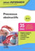 Processus obstructifs : UE 2.8