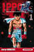 Ippo - saison 5 - dans l'ombre du champion Tome 1
