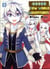 Noble new world adventures Tome 8