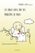 Les anges aussi ont des problèmes de poids - Tome 1