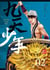 Ceux qui battent ensemble Tome 2