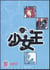 Little queen Tome 4