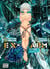 EX-Arm Tome 1