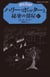 Harry Potter Tome 2 : Harry Potter et la chambre des secrets