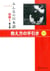 Minna no nihongo - debutant 1 - livre du professeur (cd inclus)