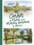 CARNET DE NIORT ET DU MARAIS POITEVIN (GESTE)