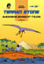 Terran stone - intégrale vol.1 - guerriers borgs et t'zurs