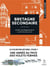 Bretagne secondaire : Une année au pays des volets fermés