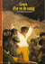 Goya d'or et de sang