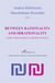 Between rationality and irrationality early sociological theory in Italy