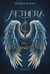 Aethera Tome 1 : La légende d'Orié
