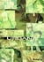 Urban Tome 5 : schizo robot