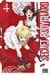 Secret Bodyguard Tome 4