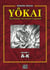 Yôkai, dictionnaire des monstres japonais Tome 1 - A-K