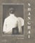 Shanghai, photographies 1911-1949