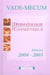 Vade-mecum dermatologie cosmétique (édition 2004-2005)