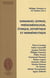 Emmanuel levinas, phénoménologie, éthique, esthétique, herméneutique