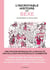 L'incroyable histoire du sexe : intégrale Tomes 1 et 2