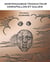 Nostradamus traducteur - horapollon et galien