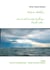 Oratorio-libellules...