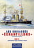 Les CUIRASSÉS "Échantillons" : Tome 02 : Jauréguiberry, Bouvet, Masséna et Henri IV.