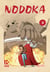 Nodoka Tome 2