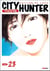 City Hunter Tome 23 - édition de luxe