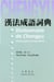 Dictionnaire de chengyu - edition bilingue